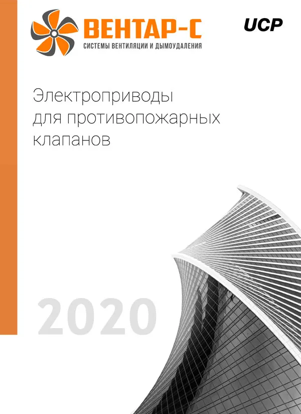 Электроприводы UCP — каталог PDF