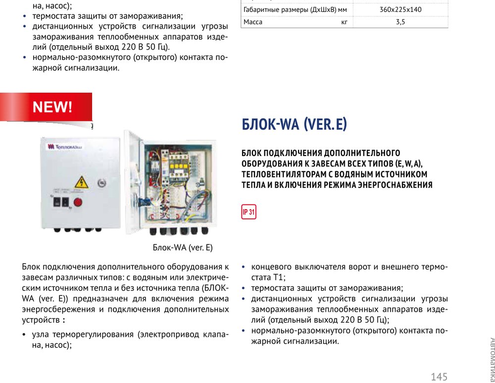 Блок подключения Блок-WA (ver. E) Тепломаш
