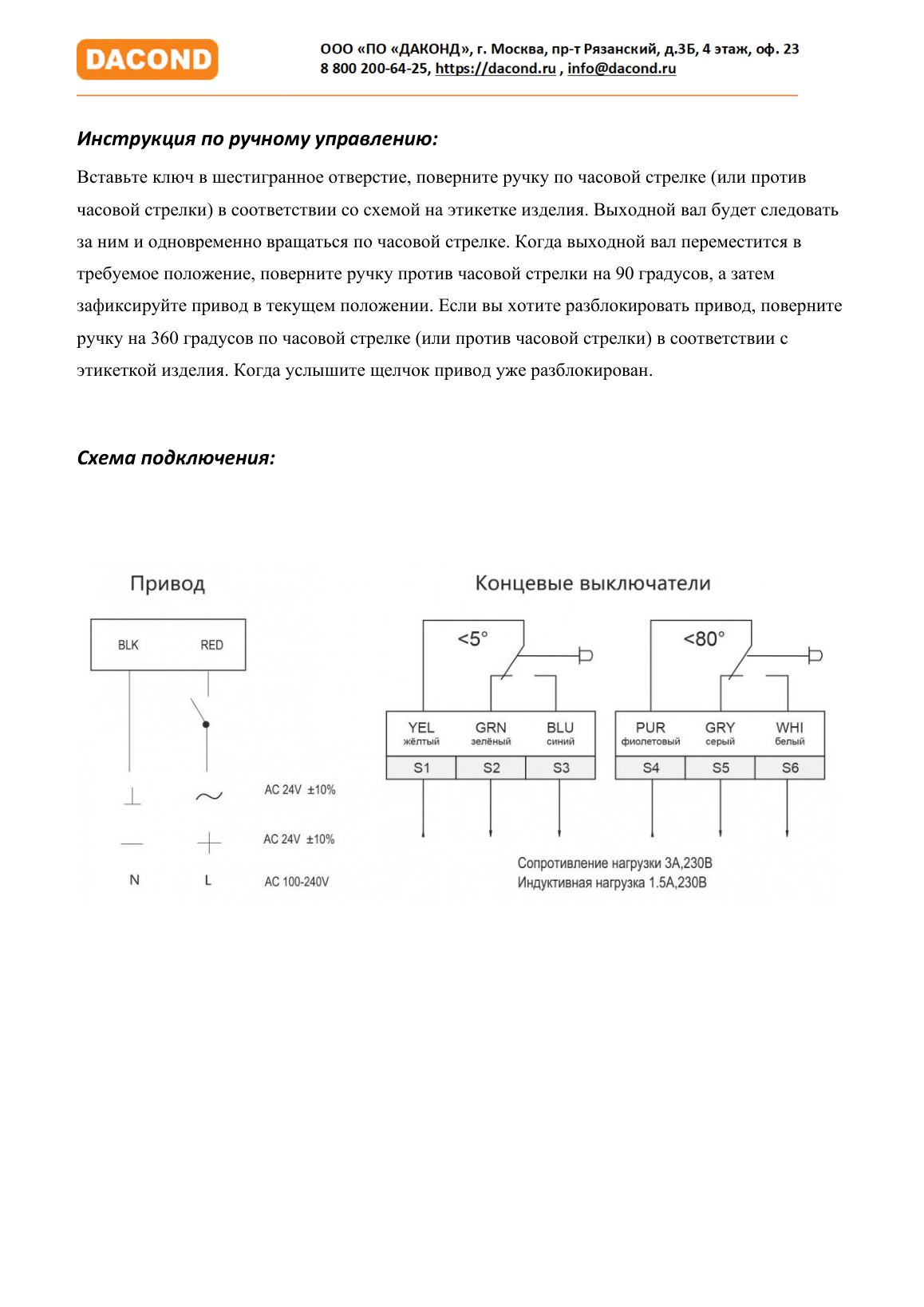 Электропривод DACOND DAC-BLF24-05T (5 Н·м, 24 В, для ОЗК, с пружиной, термоэлемент 72 °C)