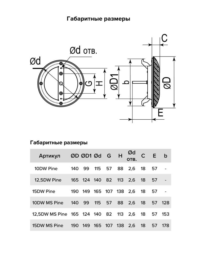 Анемостат DW металлический фланец D125 D165 сосна ERA
