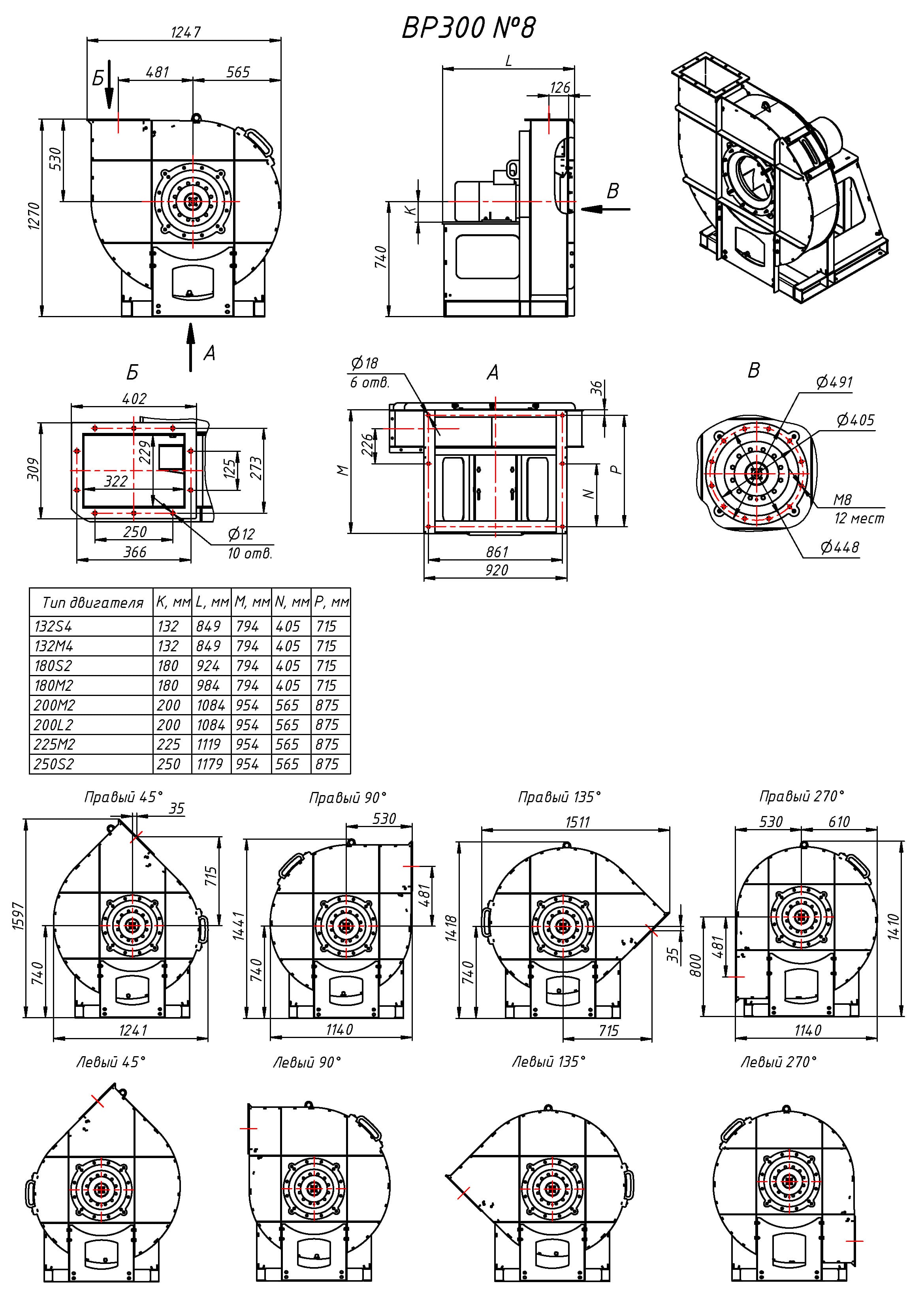ВР 300: №8 — габаритные и присоединительные размеры