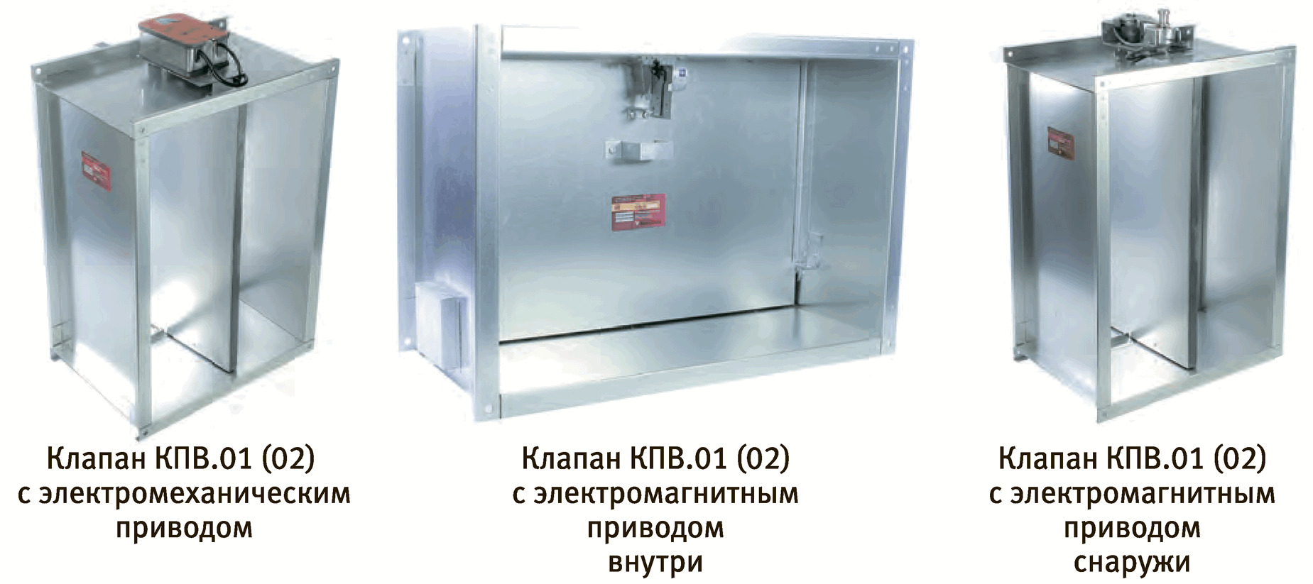 Клапаны противопожарные канальные комбинированные КПВ.01(02;03)К (стандартное исполнение) — КПВ.01(02;03)-К